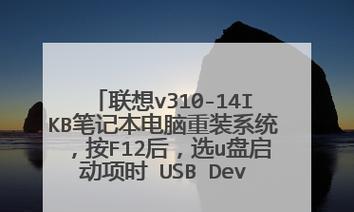 联想笔记本重装系统的详细步骤教程（轻松搞定联想笔记本重装系统）