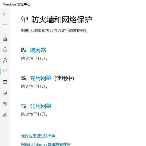 电脑安装防火墙的步骤与方法（保护你的电脑不受网络攻击的关键步骤）