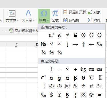 探索特殊符号的魅力（揭示特殊符号在书写中的独特用途与魅力）