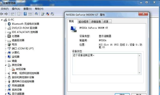 如何查看自己电脑配置中的显卡信息（Windows7系统下的显卡信息查看方法）