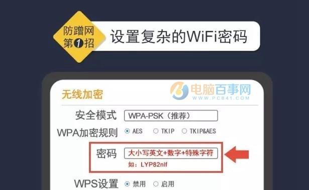 如何利用手机管理WiFi防蹭网（详细教程）