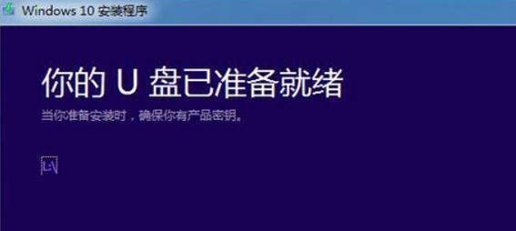 用U盘安装Windows10的详细教程（简单易行的U盘安装Windows10教程及注意事项）