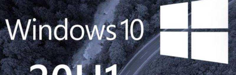 Win10版本区别（Windows10各版本的对比及关键特性一览）