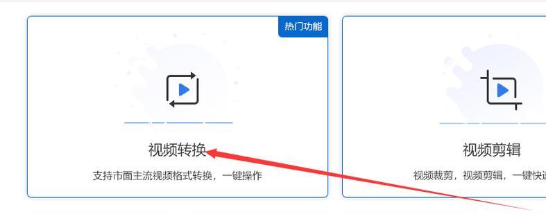 免费视频格式转换器软件推荐（选择最适合你的免费视频格式转换工具）