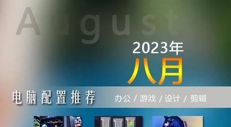 如何自己组装一台高配置电脑（2024年的最佳硬件选择和组装技巧）