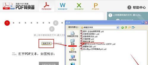 免费版PDF转Word工具无限页数（解放你的文档编辑）