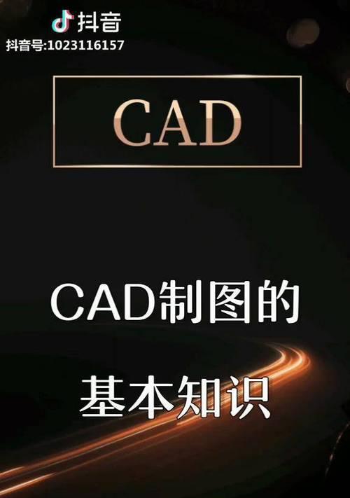 选择免费的CAD制图软件，打造高效设计（探索免费CAD软件）