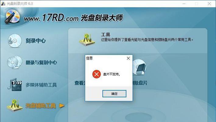 探索光盘刻录工具的多样性（深入了解光盘刻录工具的类型）
