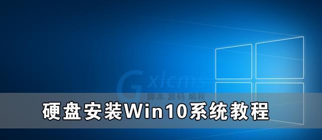 使用U盘安装Win10系统教程（图解详解）