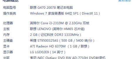 了解联想笔记本的配置型号（如何查看联想笔记本的详细配置信息）