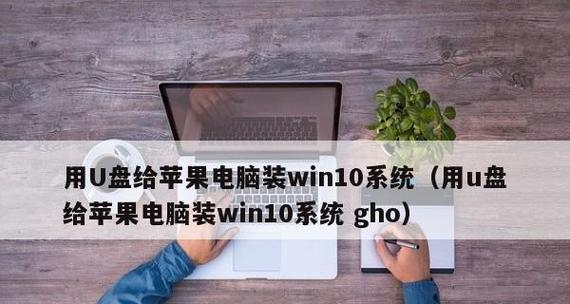 使用U盘启动安装Win10系统的详细教程（轻松学会使用U盘快速安装Windows10系统）