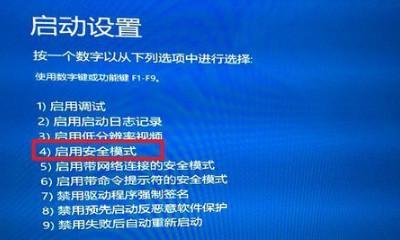 电脑蓝屏无法进入安全模式的解决方法（突破电脑蓝屏困扰）