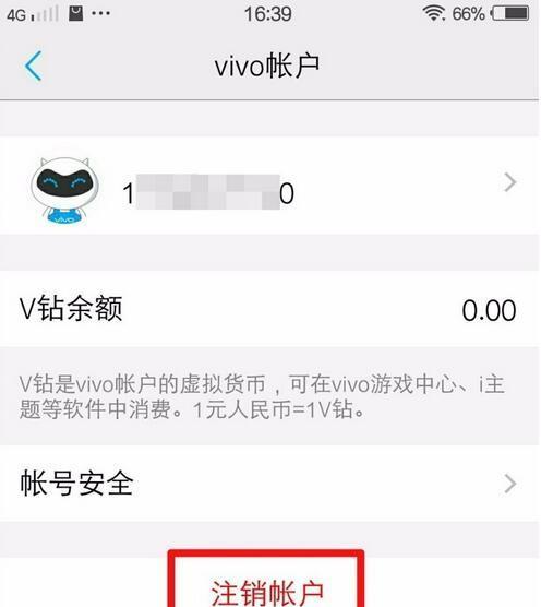 解锁vivo账号锁的教程（轻松破解vivo账号锁）