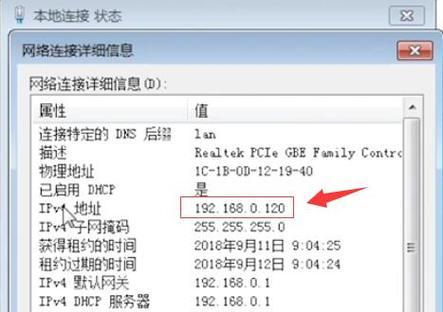 电脑查询IP地址的方法详解（掌握查询IP地址的几种简单方法）