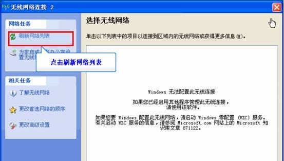 电脑无法连接无线网络解决方法（15种解决电脑无法连接无线网络的方法）