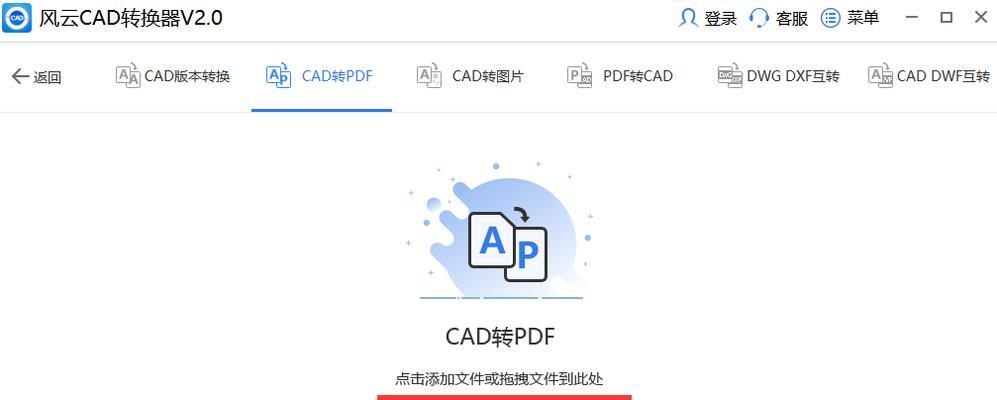 将PDF转换为CAD图纸的方法（简便快捷地将PDF文件转换为可编辑的CAD图纸）