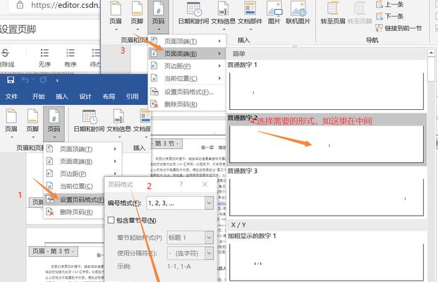 如何设置文章页码从任意页开始（一种简便的页码设置方法及应用技巧）