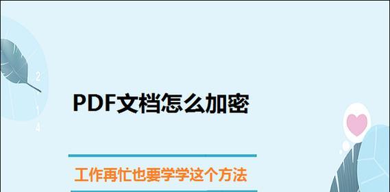 保护您的文件安全（安心存储、高效保密）