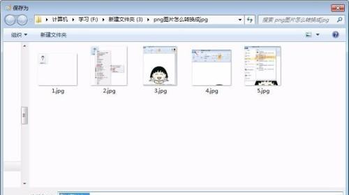 简便有效的图片格式转换技巧（一键将图片转为JPG格式的实用教程）