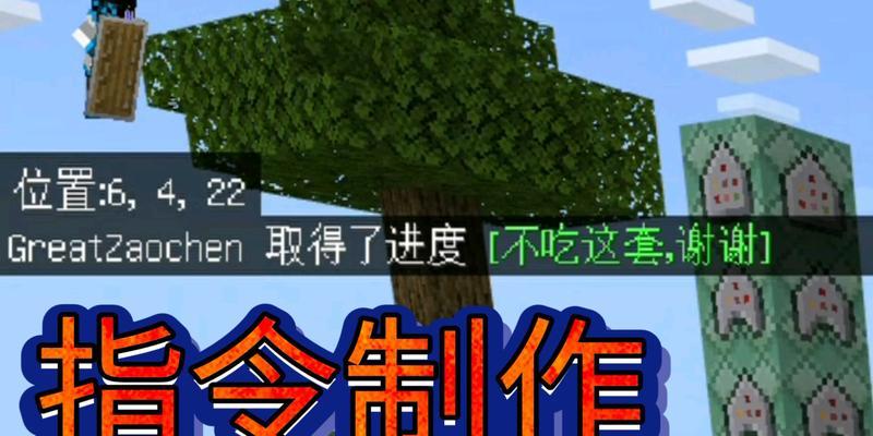 用命令方块指令打造无限可能的创造乐园（探索创意）