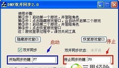 如何设置DNF双开同步（实现游戏同步的方法和步骤）
