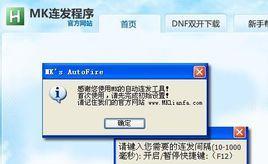 DNF连发技巧大揭秘——如何设置连发为主题（掌握DNF连发技巧）