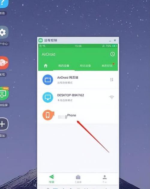 免费安卓手机实现远程控制电脑的方法（通过安卓手机实现远程控制电脑）