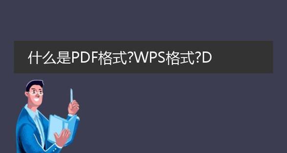 PDF转可编辑Word格式的方法与工具推荐（简便高效的PDF转Word工具以及使用技巧）