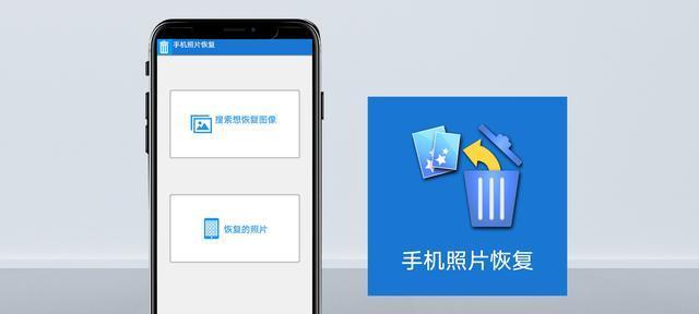 如何恢复删除的照片和视频（快速找回误删除的珍贵回忆）