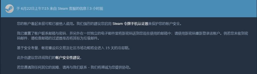 忘记Steam密码（一步步教你如何找回Steam账号的密码）