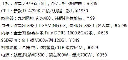 游戏电脑配置清单及价格解析（打造最佳游戏体验的游戏电脑配置清单以及价格分析）