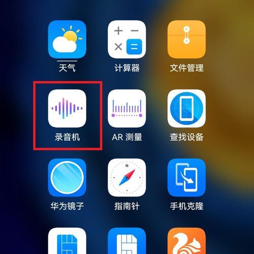 手机录音文件夹的位置与管理方法（探究手机录音文件夹的存储路径和整理技巧）