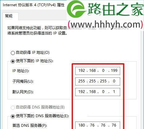 如何设置路由器固定IP地址（简明步骤教你轻松完成设置）