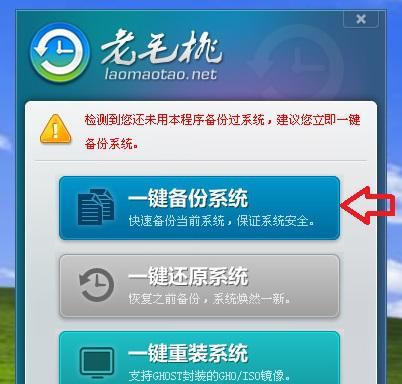一键还原软件的操作指南（轻松恢复系统）