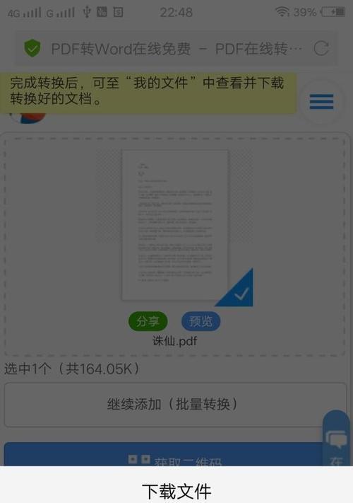 手机轻松转换图片为PDF，助您高效管理文档（掌握手机上图片转PDF的简便方法）