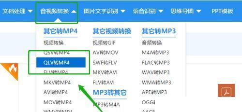 手机QLV转换MP4的最简单方法（教你一分钟搞定QLV转MP4）