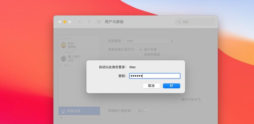 如何设置苹果Mac的开机密码（简单教程帮你保护个人数据安全）