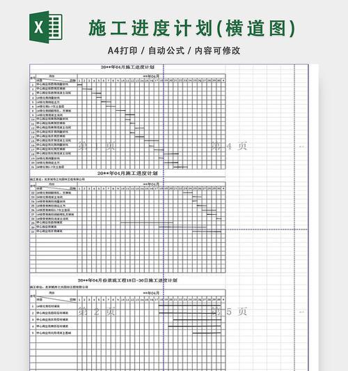 工期进度计划表格范本的制作和使用（提高工程项目管理效率的关键工具）