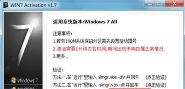 Win7系统密钥查询指南（轻松获取Win7系统密钥）