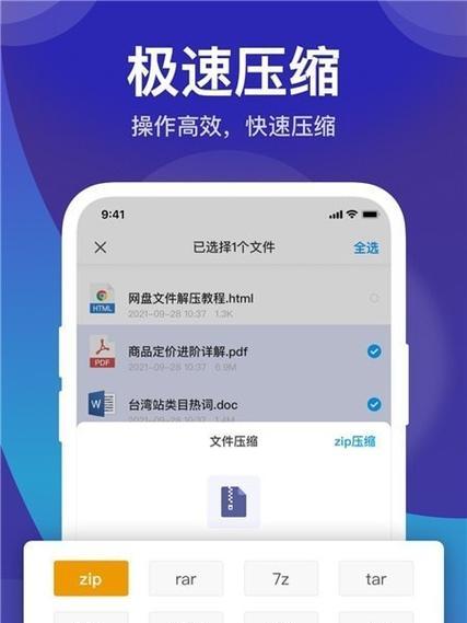 推荐最佳免费解压软件APP（解放你的文件）