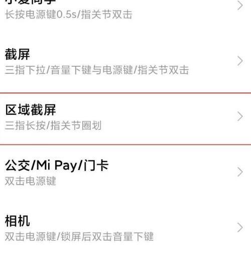 小米截屏截图方法详解（一步步教你如何在小米手机上进行截屏）
