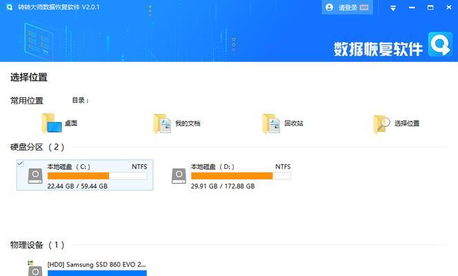 免费数据恢复软件的选择与使用技巧（选对软件）