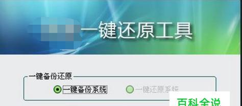 Win7电脑一键恢复图教程——快速恢复系统的方法（使用F2按键进行Win7系统一键恢复）