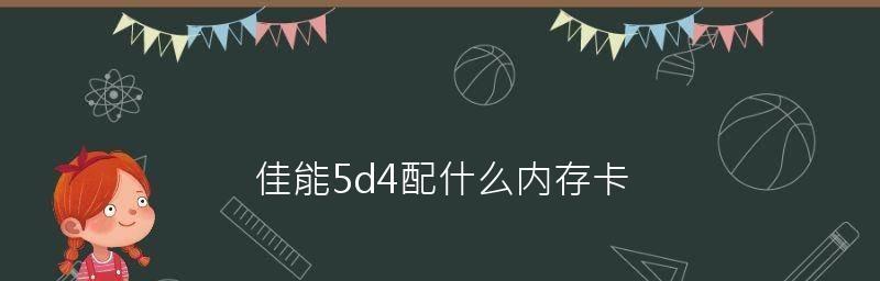 全面解析2024年内存卡品牌排行榜（选择适合你的内存卡）