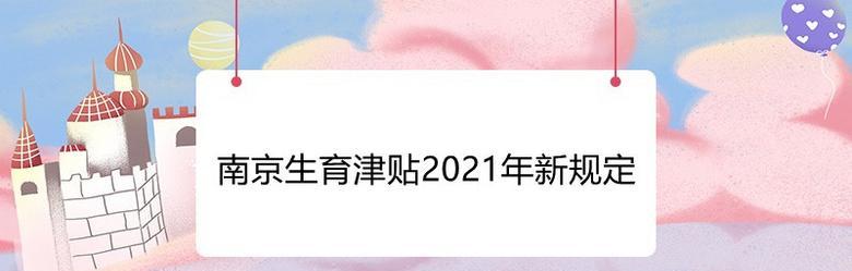 最新生育津贴政策解读（全面放宽生育津贴条件）