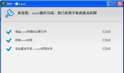 一键开启root权限的技巧大揭秘（轻松获取系统最高权限）