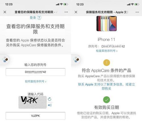 苹果手机保修查询方法（快速查询苹果手机保修信息的步骤和技巧）