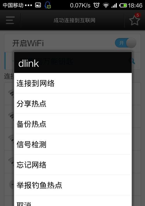 手机查找自己家WiFi密码的方法（快速获取并重置家庭WiFi密码的有效技巧）