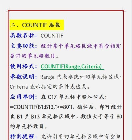 使用COUNTIF函数轻松统计数据（学会如何利用COUNTIF函数实现数据统计和分析）