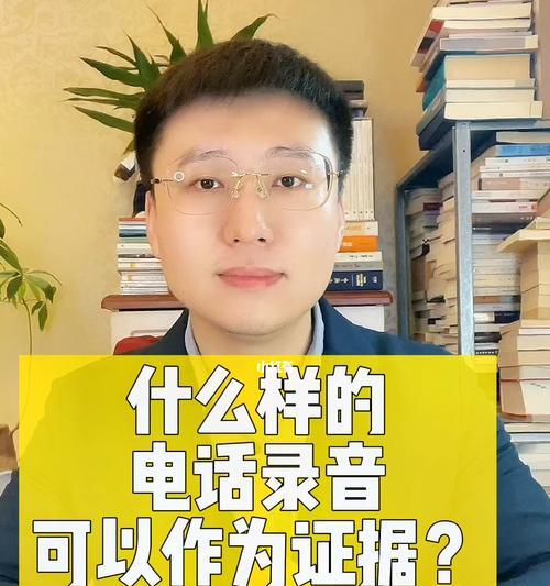 如何设置电话录音功能（简单教你轻松完成设置）